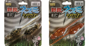 野良ネズミマグナム推奨フックサイズと通販入荷事情について