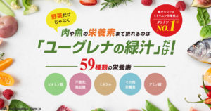 ユーグレナファーム緑汁の青汁が魚の栄養素が豊富でビックリした