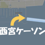 西宮ケーソンにタンカー座礁!西宮浜も台風被害で釣り場が