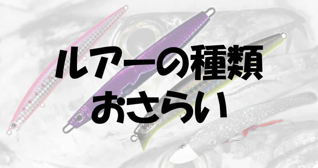 タチウオの釣り方はルアーの種類を変化させないとダメな理由 釣り情報のインフォ