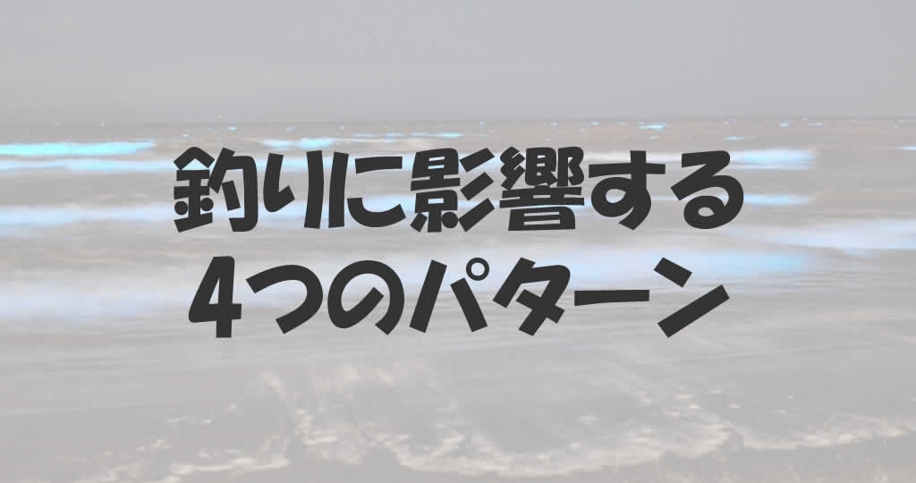 夜光虫が釣りに影響する4つのパターンと魚へのダメージ 釣り情報のインフォ