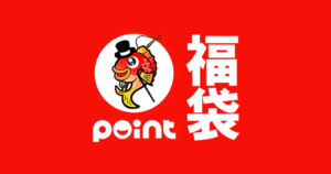 釣具のポイント福袋2021の中身を予測するための歴代ネタバレ