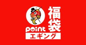 釣具のポイント福袋でエギング編セットの中身をまとめてみた